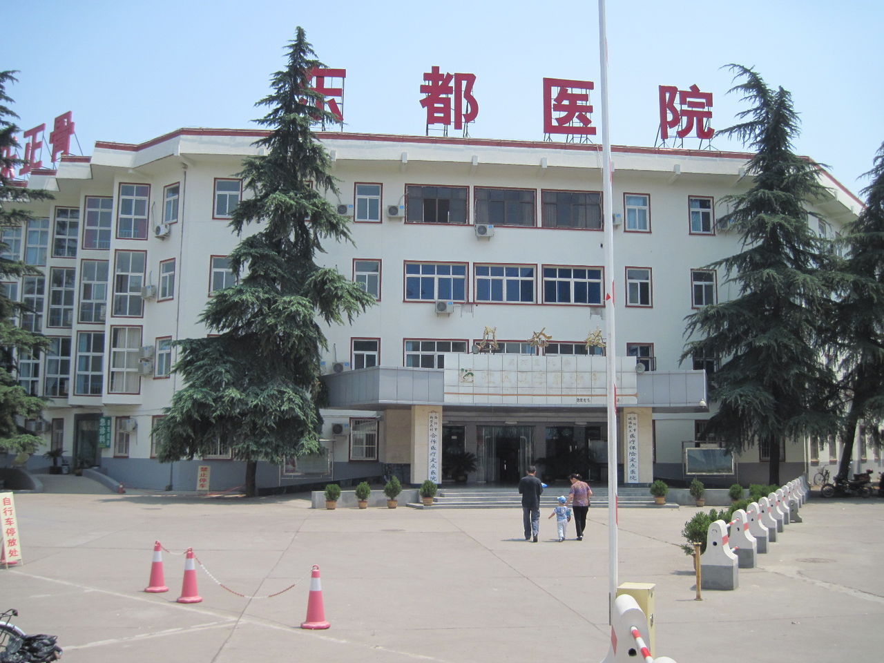 洛陽東都醫院