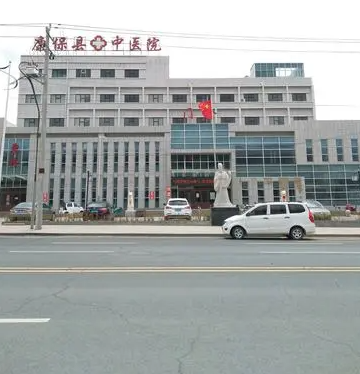 保康縣中醫院